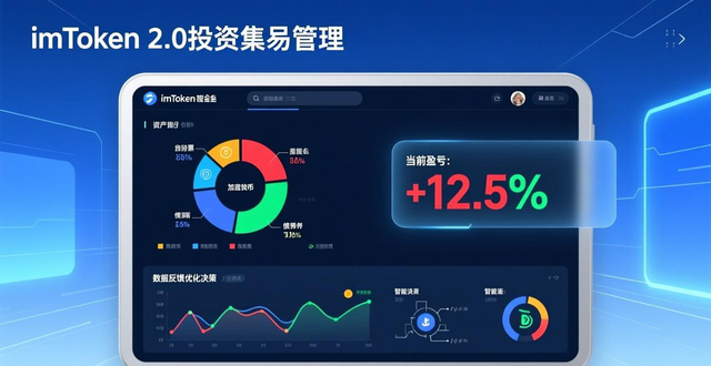 深入探讨imToken官网下载2.0国际版的投资组合管理_imToken 跨链资产展示_imToken 2.0 投资组合功能