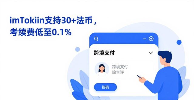 全球付钱包卡状态异常_如何通过imtoken钱包最新版参与全球支付？_国际全球支付钱包