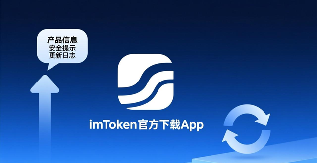 保障数字钱包应用安全_如何通过imToken官方下载app建立可信赖的市场形象?_数字货币官方下载渠道