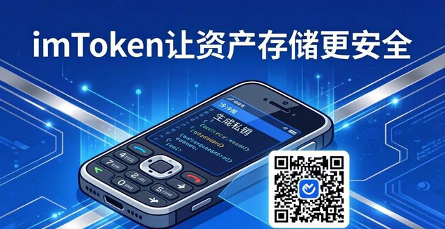 能存储钱包_冷存储钱包包括哪些_冷钱包革命:imToken如何改变资产存储方式?