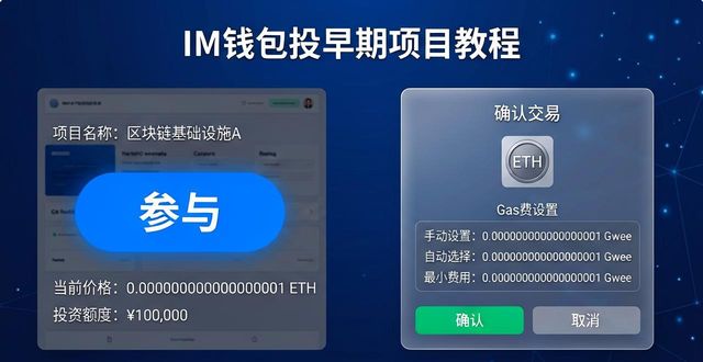 钱包项目现在倒闭多少了_如何通过im钱包App参与新项目的投资?_钱包项目有哪些