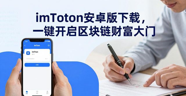 区块链应用下载平台_7. 立刻下载imToken安卓版,掌握区块链未来_区块链1.02.03.0