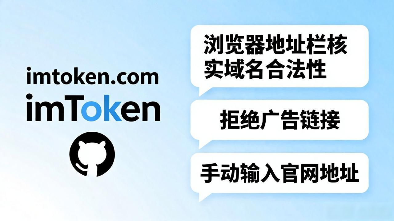 加密货币钱包安全使用_imToken官方获取途径_imtoken下载中心软件下载入口排查