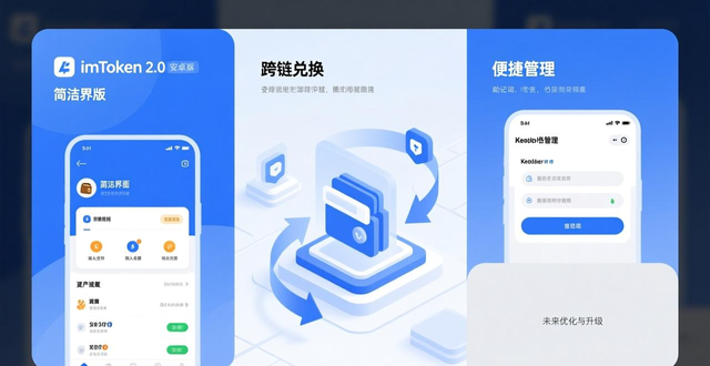 imToken 2.0安卓版_最新imToken 2.0钱包安卓版的市场趋势与用户反馈_imToken 2.0安卓版多链生态整合