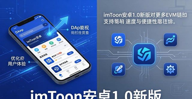 安卓系统体验网站_imToken官网下载1.0安卓的新功能与用户体验分析_安卓软件体验官