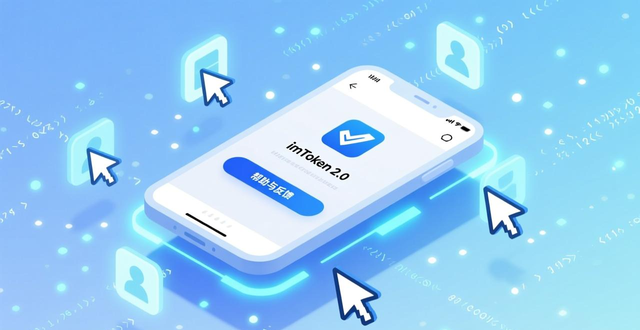 imToken 2.0版本界面更新 DeFi NFT功能增强 用户反馈 Gas费预估问题 多链资产管理体验 社交媒体反馈收集 敏捷开发周期 热更新机制 路线图动态调整_imToken下载2.0版的市场反馈及调整机制