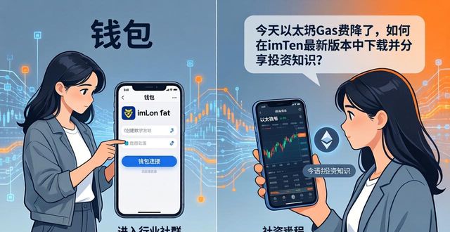 最新投资app下载_投资资讯app_如何在imToken最新版本下载中分享投资知识?