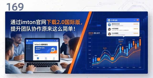 协作平台是什么意思_学习如何通过imToken官网下载2.0国际版提升团队协作？_协作平台下载