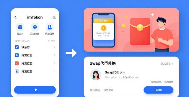 如何通过imToken下载入口实现用户间的价值互换？_互换交易平台_托福培训概述通过实现