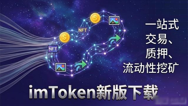应用最全的应用市场_应用市场最新版本_imToken最新版本下载的行业分析与应用探索