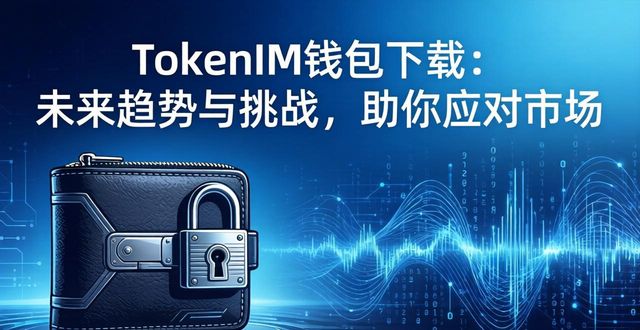 健身行业未来发展趋势_钱包小助手是什么_tokenim钱包app下载的未来发展趋势与行业挑战，助您在复杂市场中做好准备。