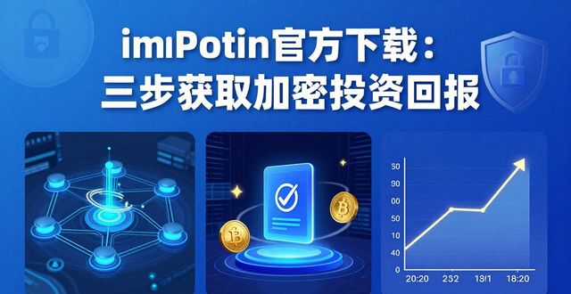 钱包倒闭了吗_钱包官方网站_如何通过imToken钱包官方app下载实现投资回报?