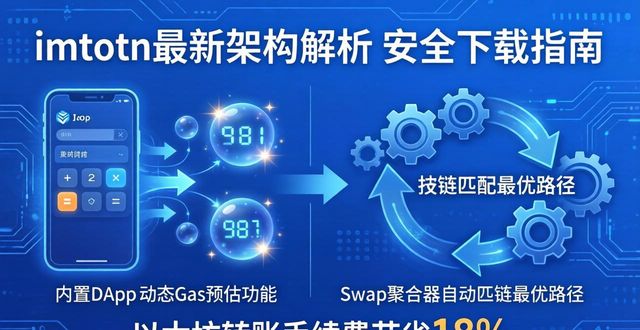 深入探讨最新imToken官网下载的技术架构与功能_架构教程_架构百科