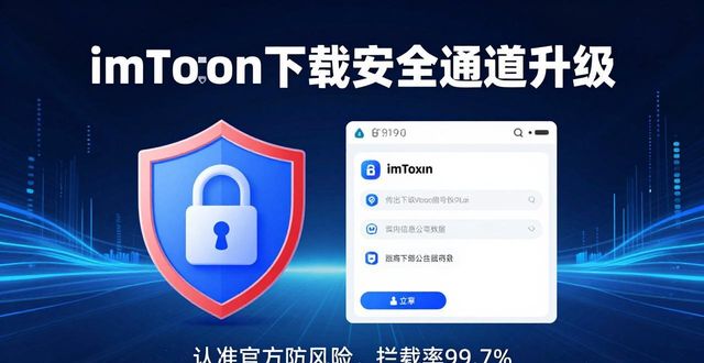 通道信息_通道系统_imtoken下载中心APP安全通道升级