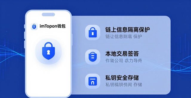 下载imToken钱包的隐私保护措施_钱包私钥泄露了怎么办_钱包隐私怎么设置