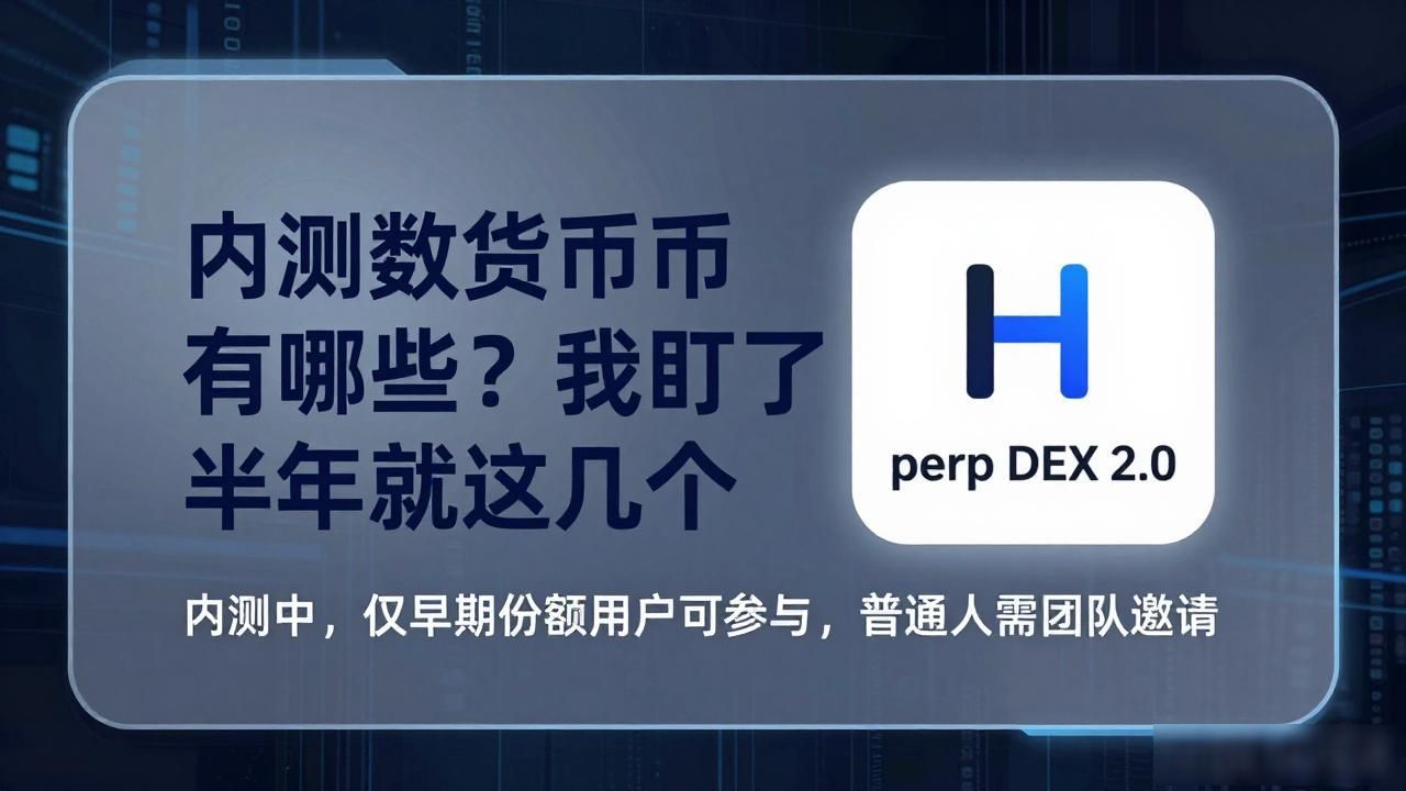 内测数字货币有哪些？我盯了半年就这几个