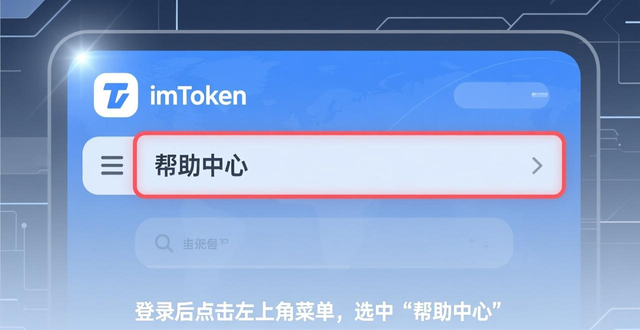 imToken官网识别_imtoken官网网址的客户服务与技术支持渠道_imToken仿冒网站防范