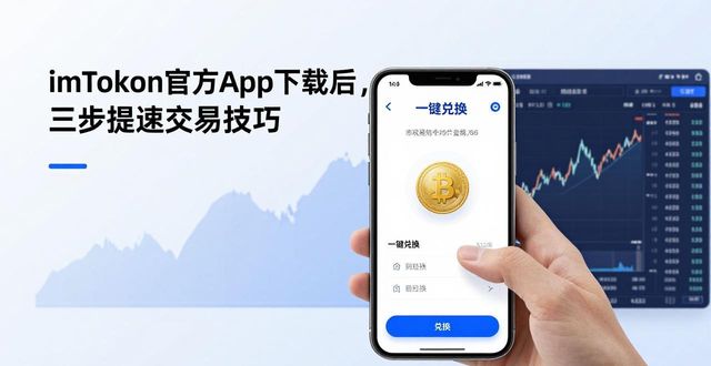 如何通过imToken钱包官方app下载提高交易效率?_提高招聘效率_点点钱包app下载
