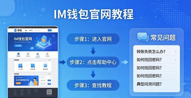 如何在im钱包官网上找到教程与帮助文档_钱包文档官网教程找到帮助上传_钱包文件