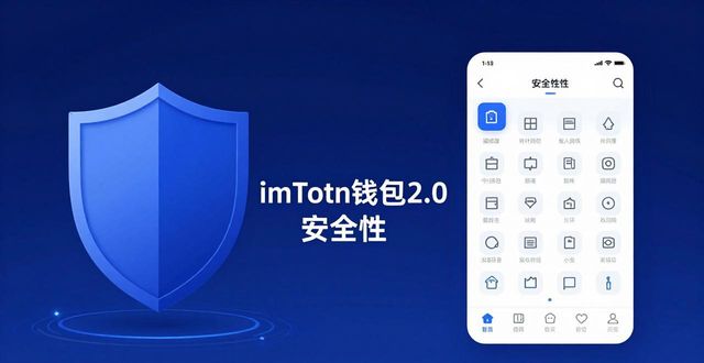 imToken钱包2.0安全性：用户反馈与措施_钱包账户问题反馈_qq钱包怎么更改用户