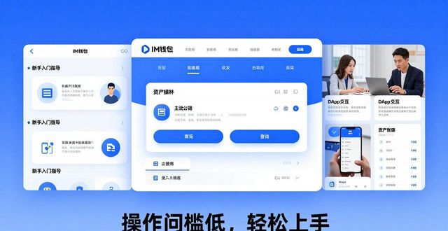 im钱包官网版：为什么选择它？_官方钱包_im钱包trx
