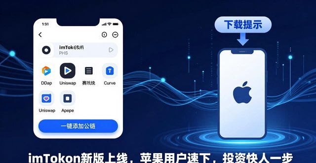 iphone效率app_苹果手机里的效率是什么意思_6. 立即下载imToken最新苹果版本，提升你的投资效率