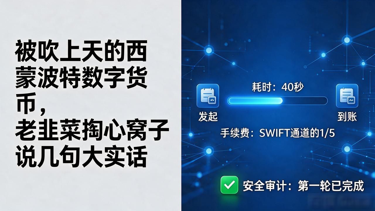 西蒙波特数字货币_西蒙波特数字货币项目深度解析_SimonPorte侧链技术优势与风险