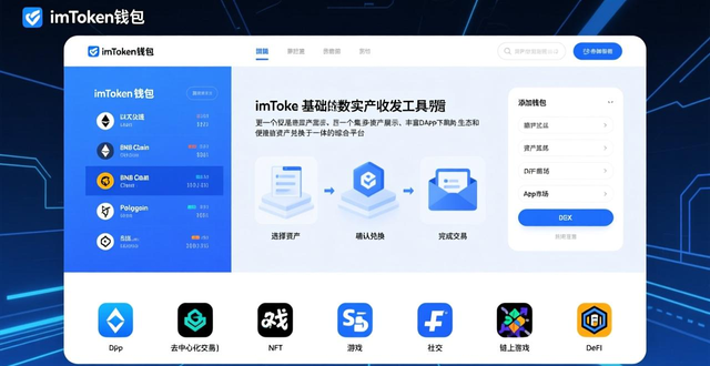 钱包科技有限公司_钱包科技_imToken钱包官网下载的市场机遇与用户吸引