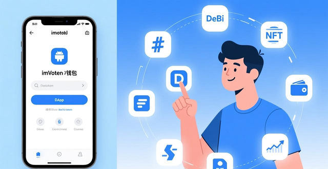 imToken 2.0 DApp 浏览器 新手入门指南_imToken 2.0 安卓版 数字钱包操作教程_如何通过imToken 2.0钱包安卓版吸引新用户参与投资?