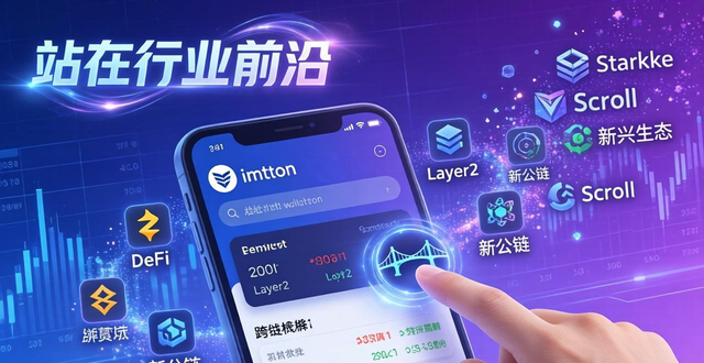 前沿时刻百度百科_imToken官网下载的持续优化与更新，助用户时刻保持在行业前沿。_前沿资讯网