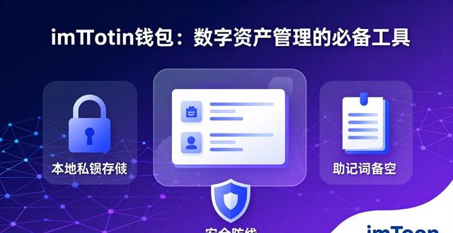 imToken钱包在数字经济中的角色和影响_数字钱包对银行的影响_数字钱包应用场景