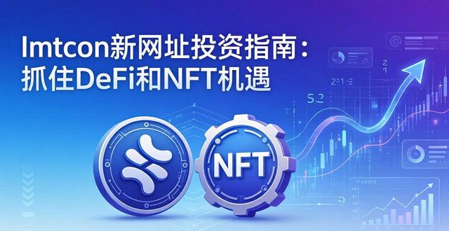 如何在最新imToken网址中创造新的投资机会?_创新型投资平台_新的投资机会