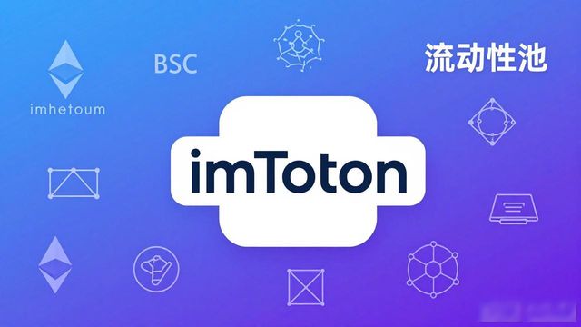 市场深度与流动性_什么叫做深度交流_imToken最新版的流动性支持与深度分析