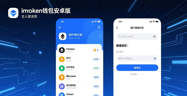如何通过imToken钱包安卓版进行数字资产管理_数字资产管理安全_imToken钱包安卓版