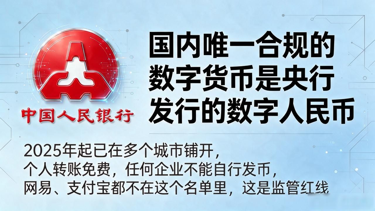 网易真出了数字货币？支付宝能不能花数字币？我把这事说清楚了