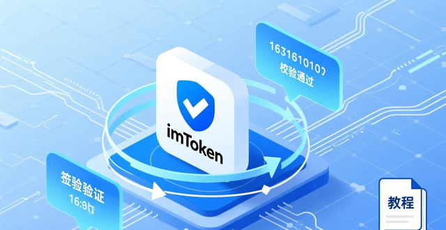 imToken安全验证机制_imToken国内下载的市场适应与技术支持_imToken国内市场下载途径