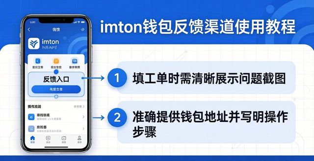 了解imToken钱包APP的客户反馈机制_钱包客户端_钱包账户问题反馈