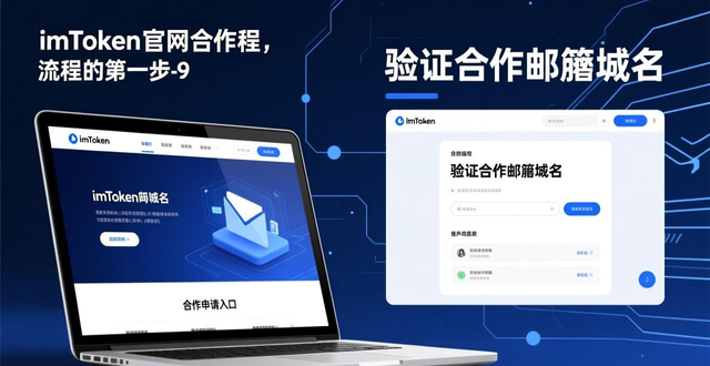 imToken官网合作伙伴需求_imToken生态项目合作验证_如何在imToken钱包官网地址上寻找合适的合作伙伴?
