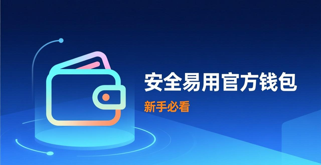 token钱包官方网站的全球用户体验与操作易用性,潜在用户需要了解的各项内容与服务。_token钱包官网体验_官网本地化支持与访问速度