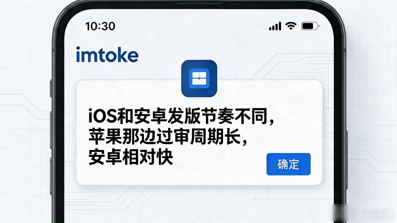 imtoken钱包为啥不能升级？搞懂这几点就不纠结了