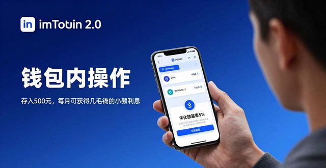 如何通过imToken 2.0钱包安卓版支持小型投资者？_钱包系列_钱包君是什么意思