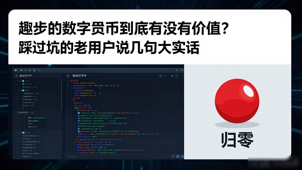 趣步QUBI是不是真正的数字货币_趣步的数字货币是_趣步崩盘后QUBI还能提现吗